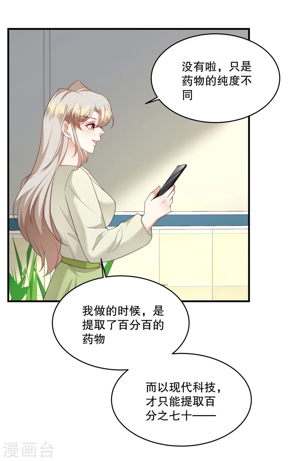 第48话 你倒是直白 第26页