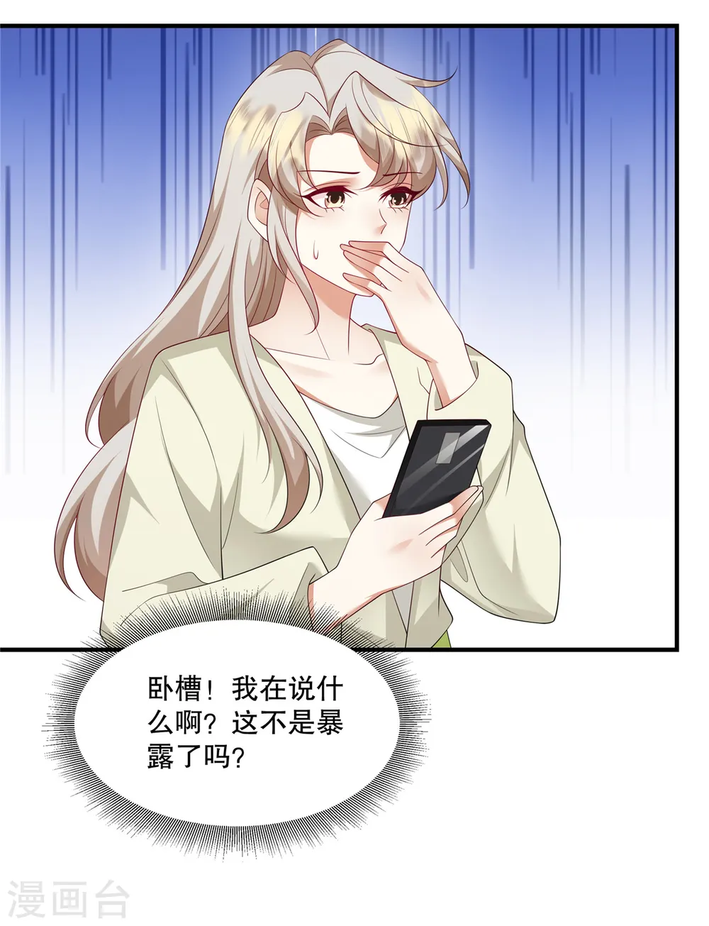第48话 你倒是直白 第27页