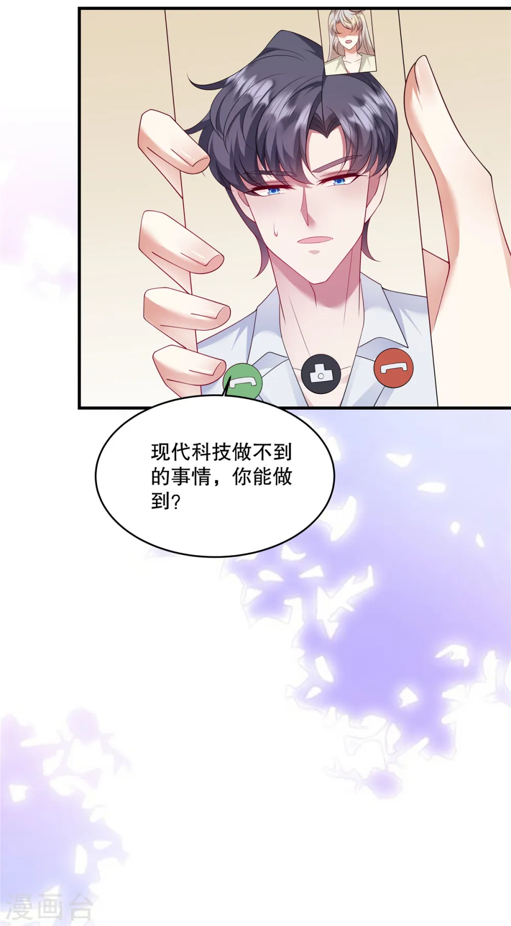 第48话 你倒是直白 第28页