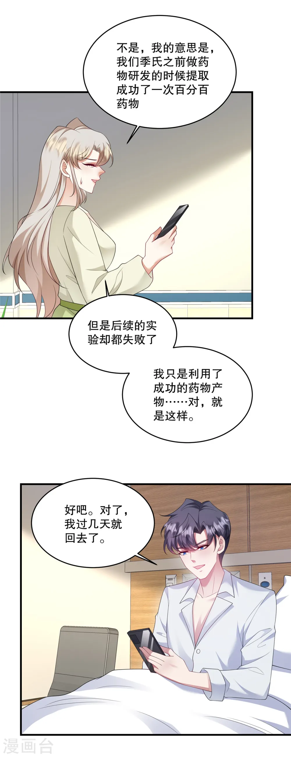 第48话 你倒是直白 第29页