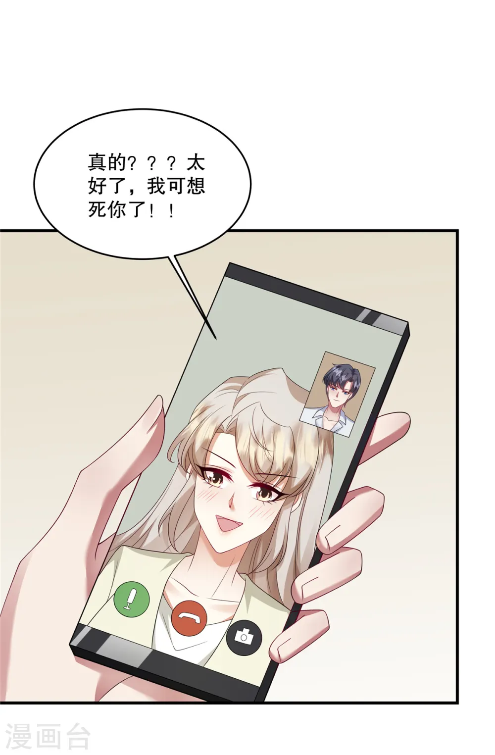 第48话 你倒是直白 第30页