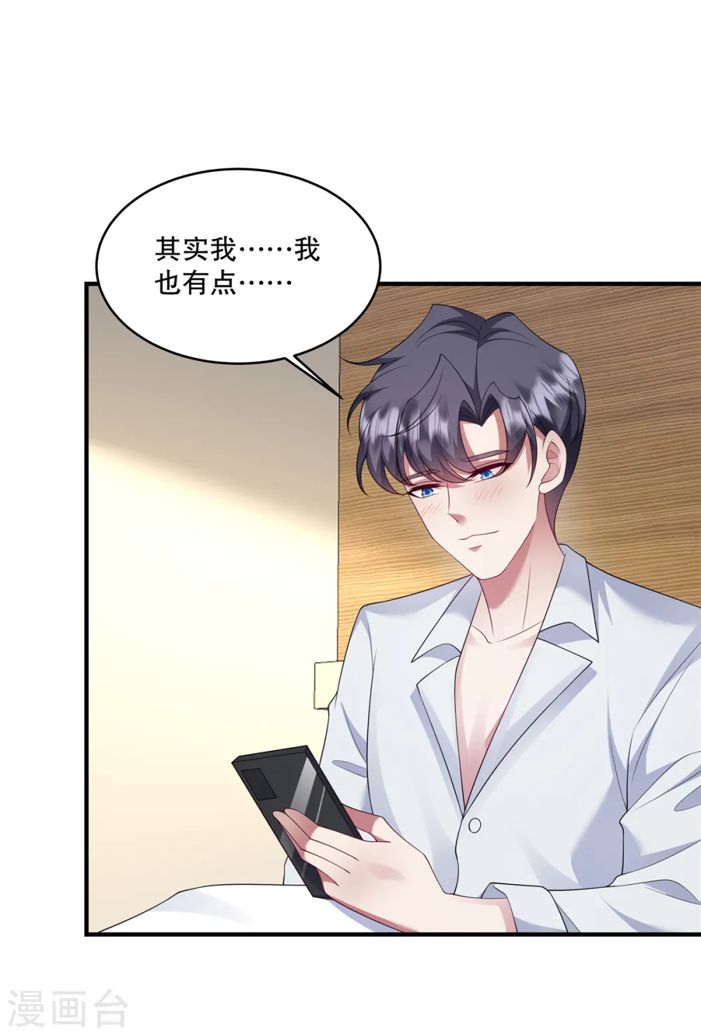 第48话 你倒是直白 第31页