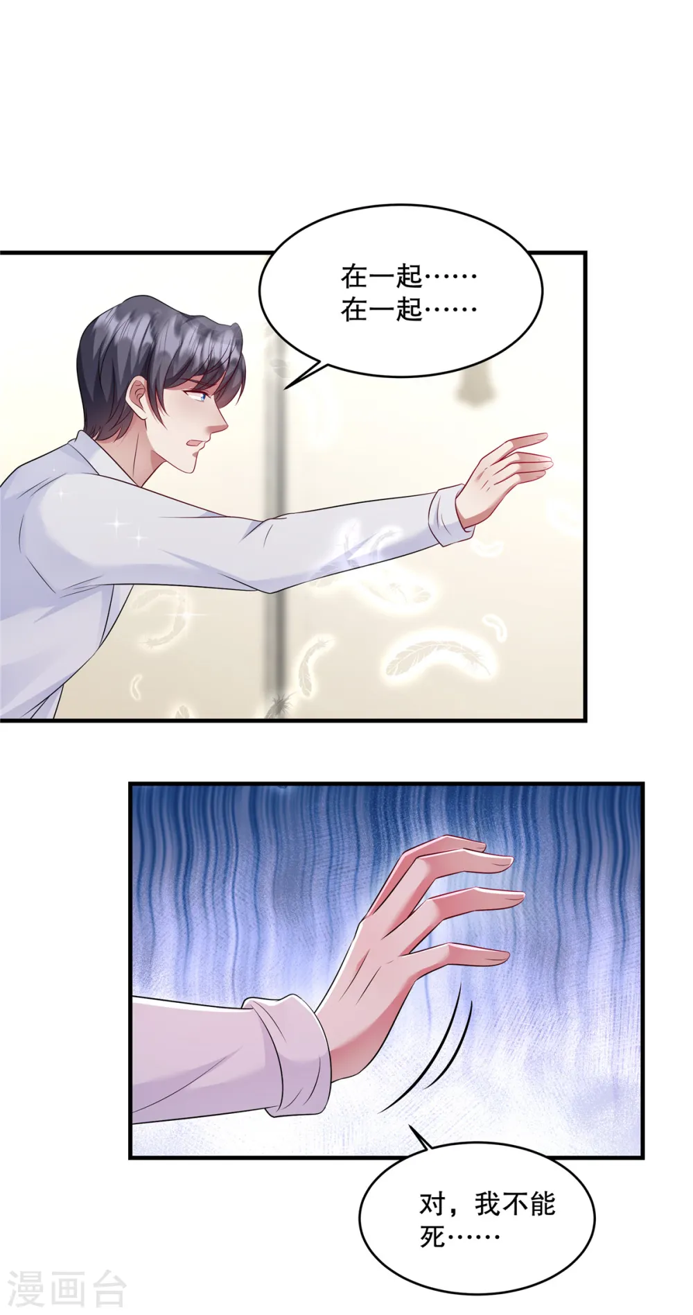 第42话 对，我不能死！ 第13页