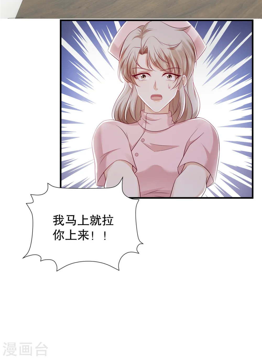 第42话 对，我不能死！ 第20页
