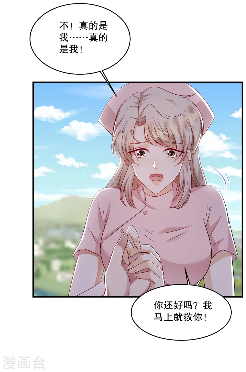 第42话 对，我不能死！ 第23页
