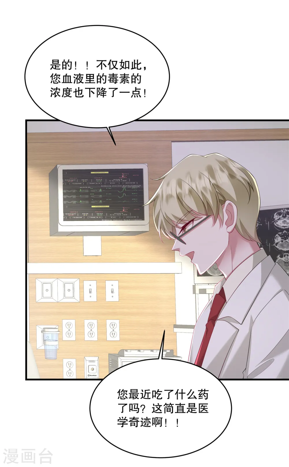 第39话 好像是您夫人 第2页