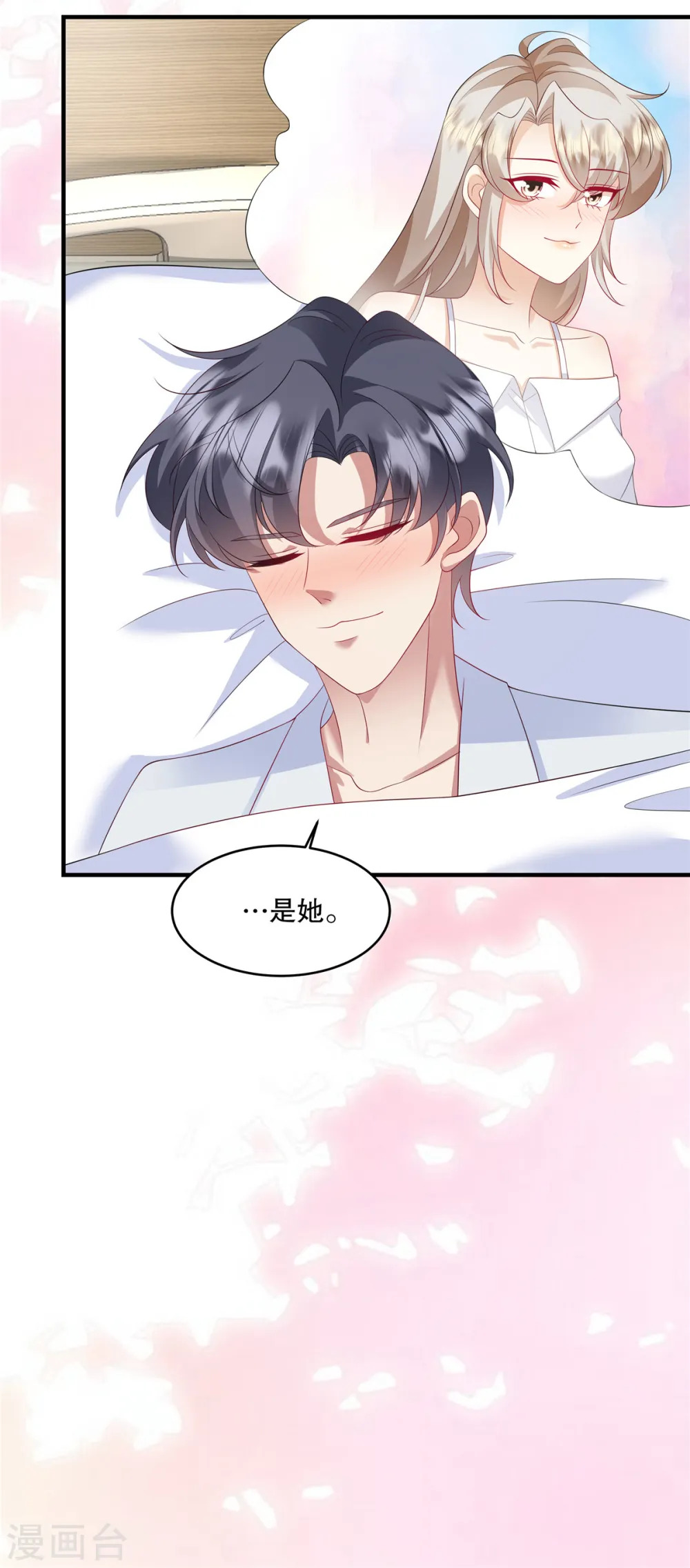第39话 好像是您夫人 第4页