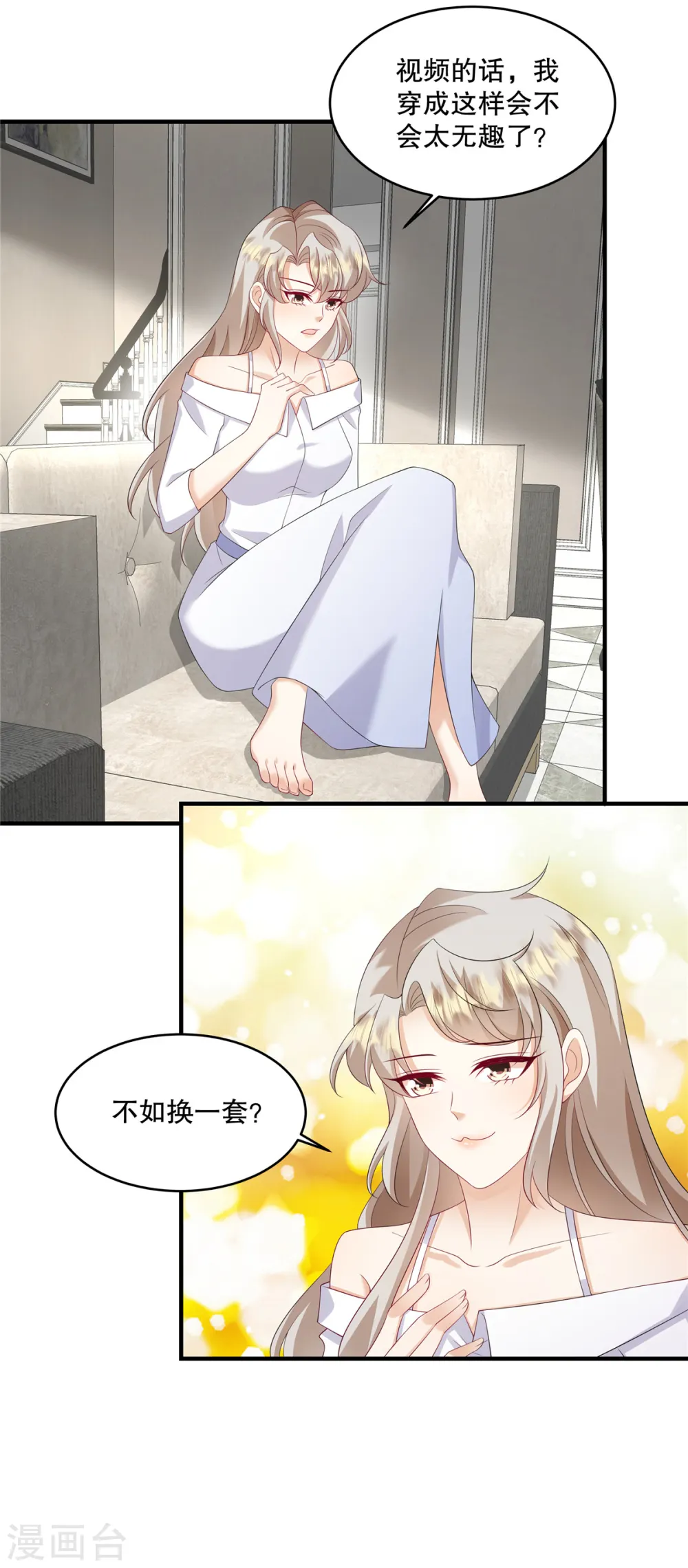 第39话 好像是您夫人 第7页