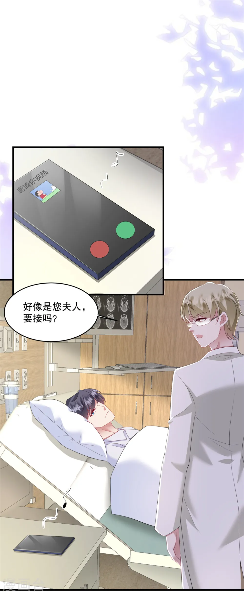 第39话 好像是您夫人 第8页