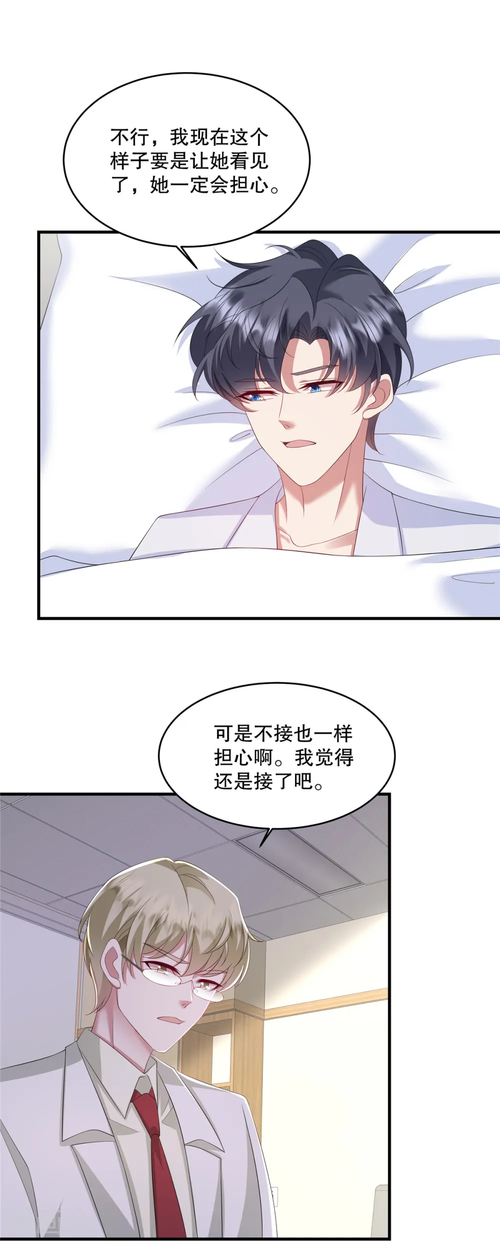 第39话 好像是您夫人 第9页