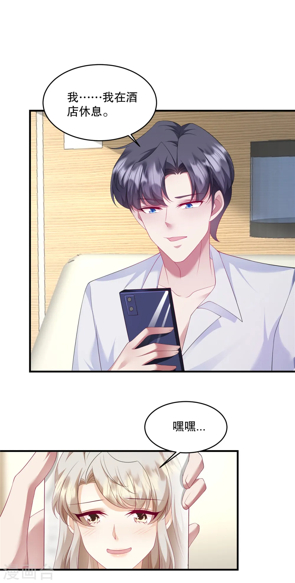 第39话 好像是您夫人 第13页
