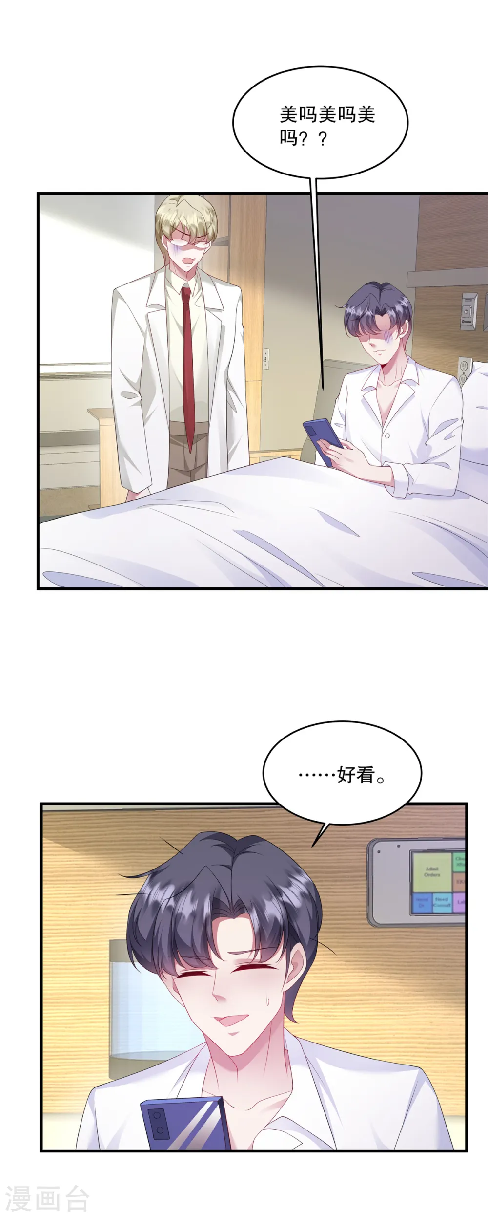 第39话 好像是您夫人 第15页