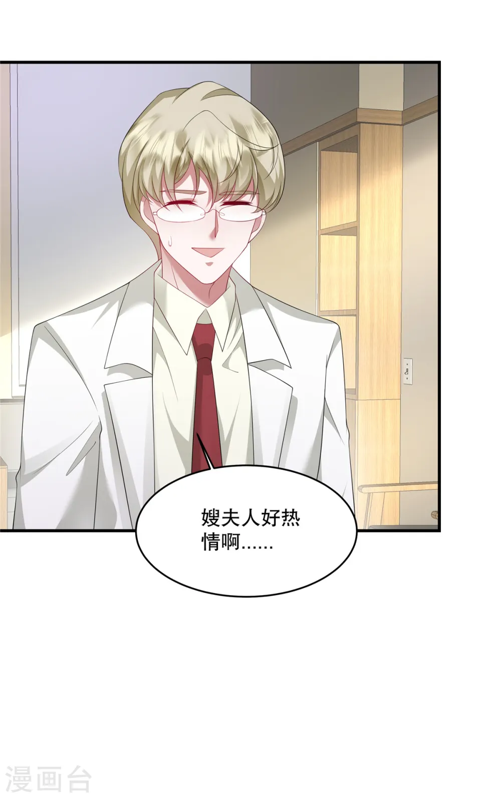 第39话 好像是您夫人 第18页