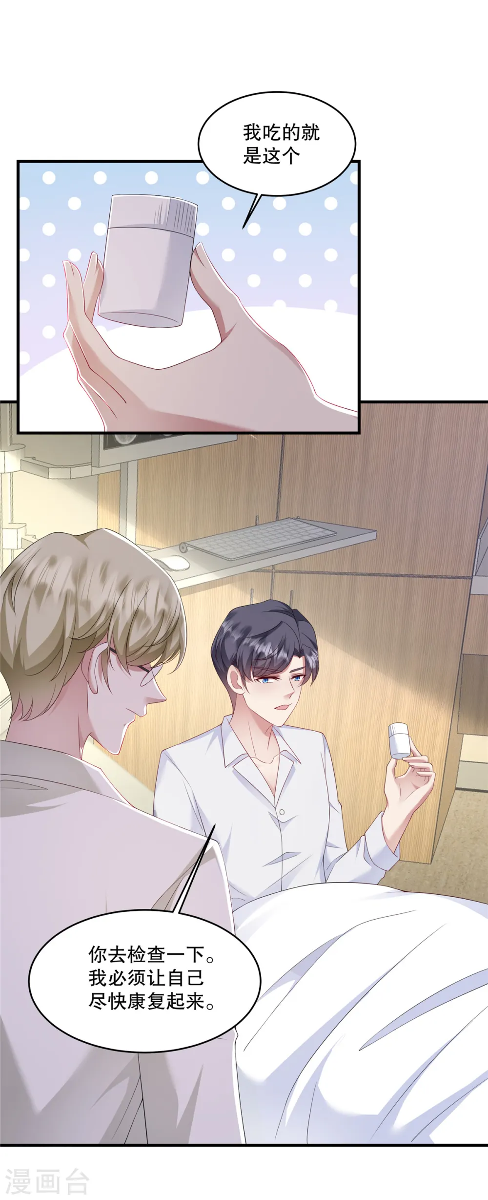 第39话 好像是您夫人 第19页