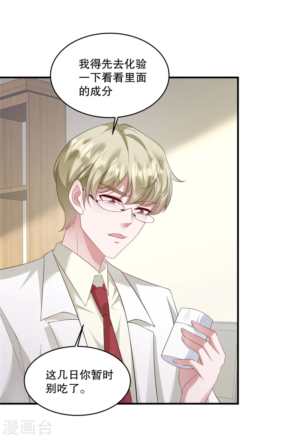 第39话 好像是您夫人 第20页