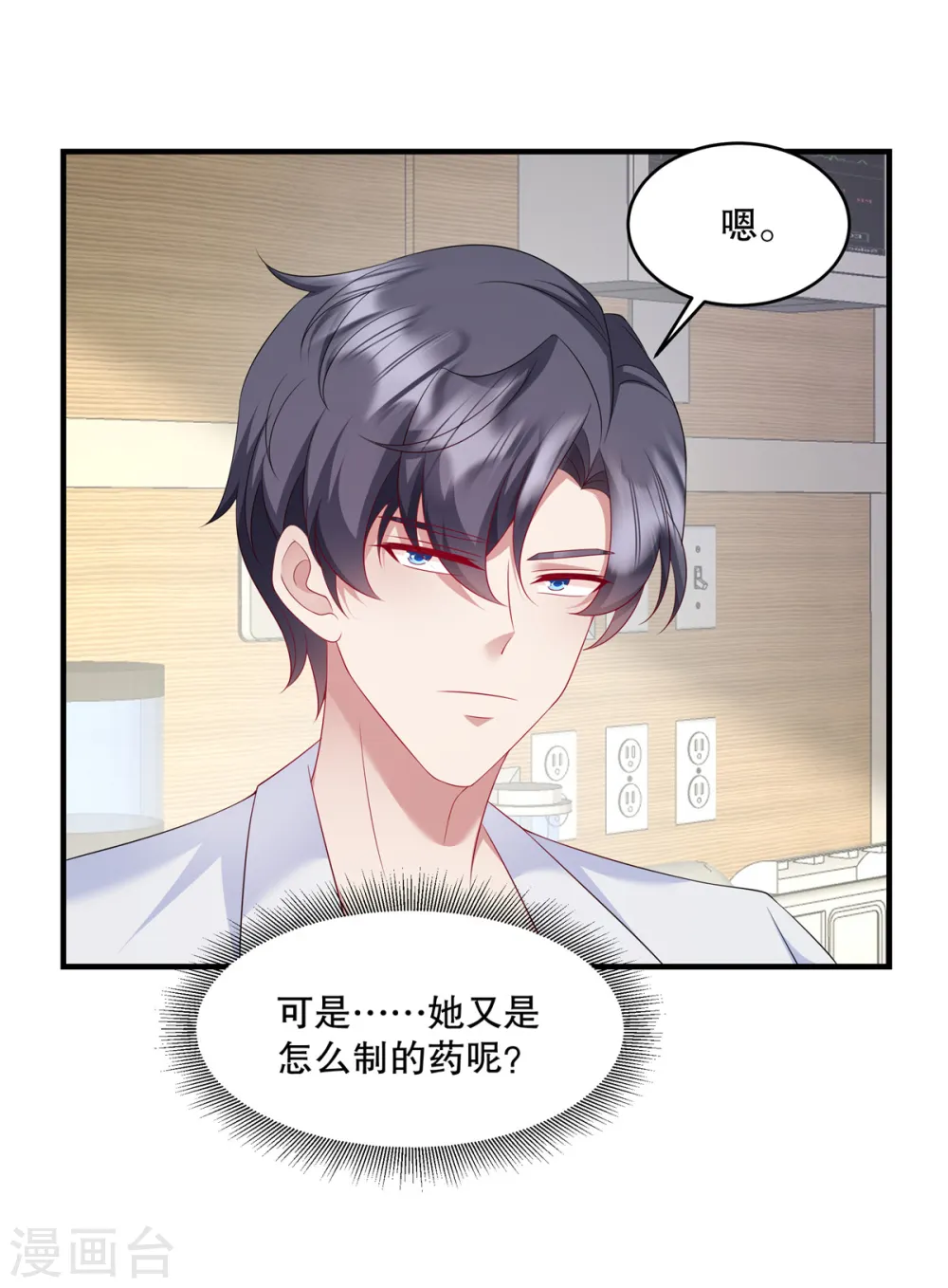 第39话 好像是您夫人 第21页