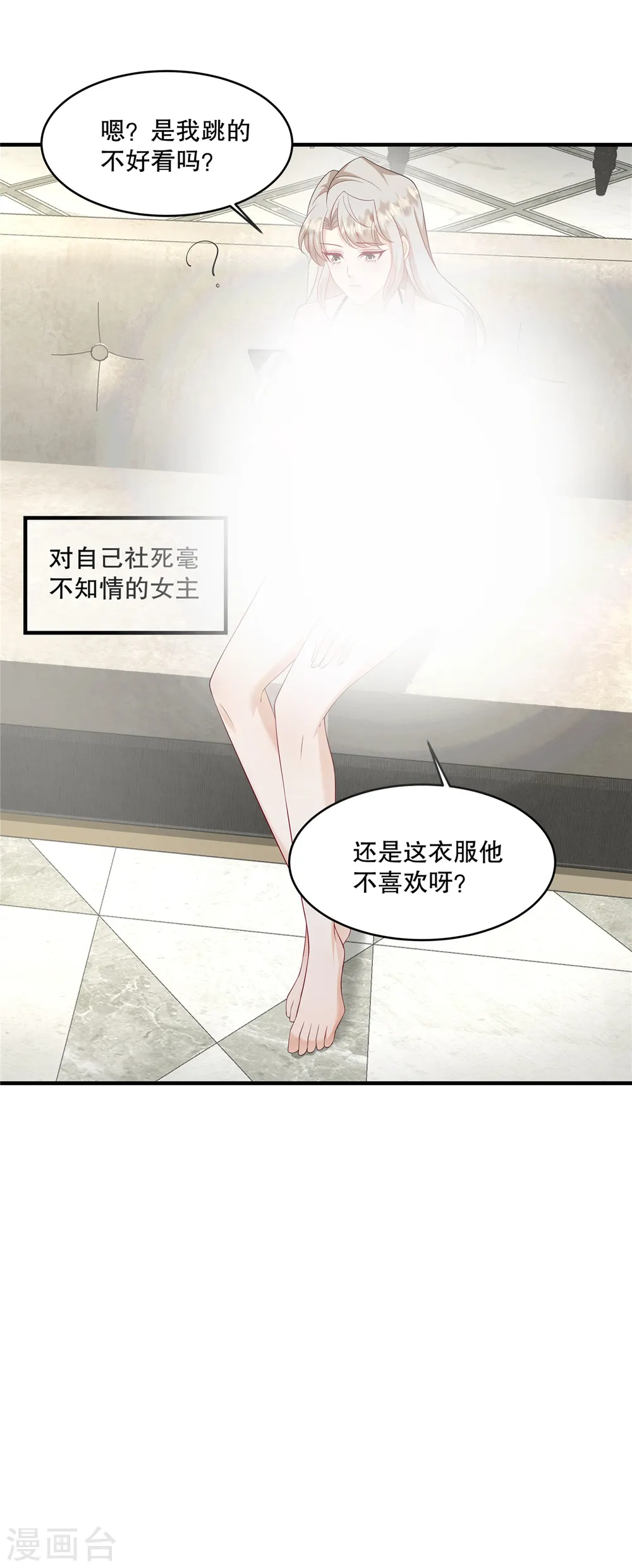 第39话 好像是您夫人 第22页