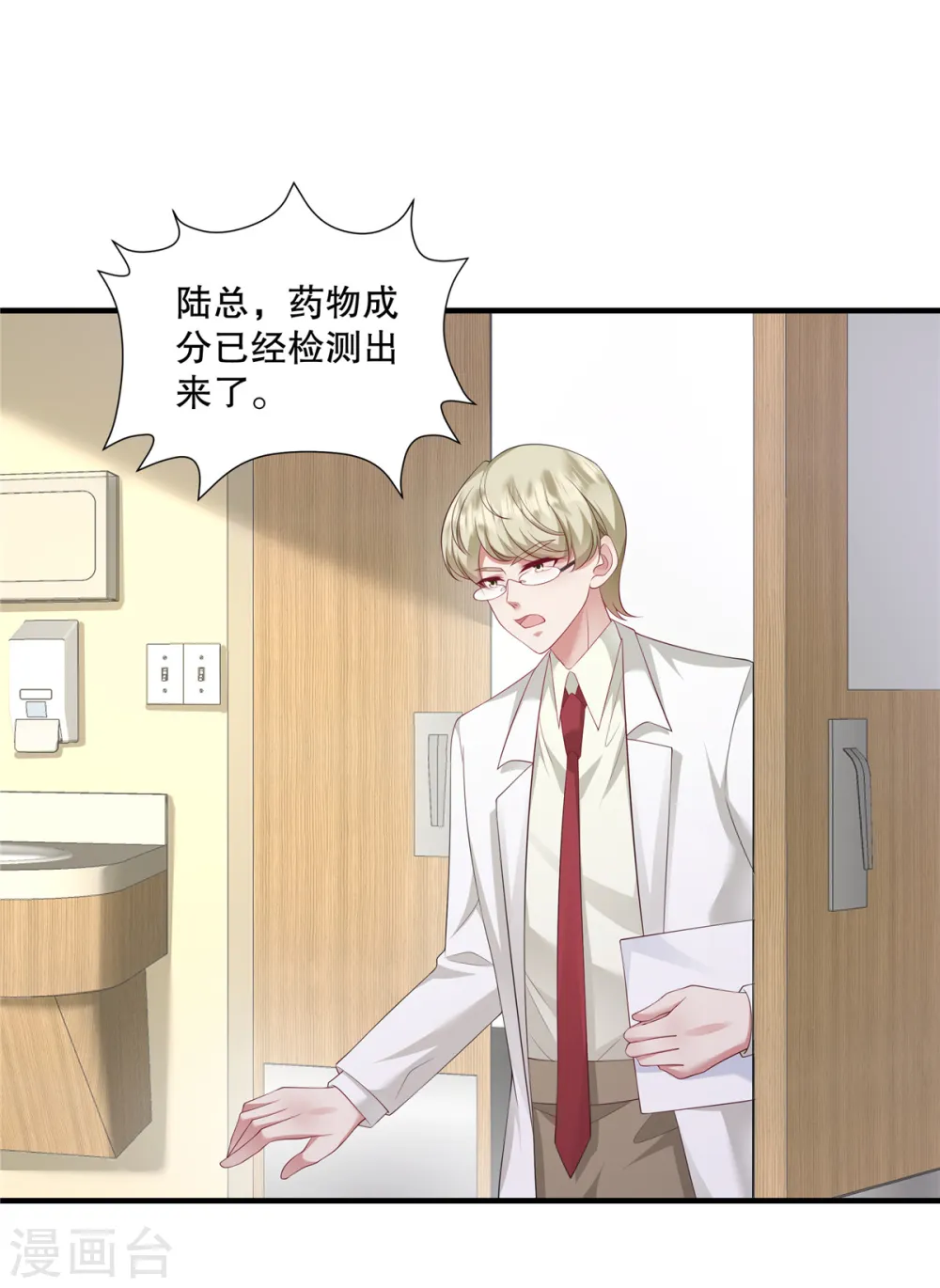 第39话 好像是您夫人 第23页