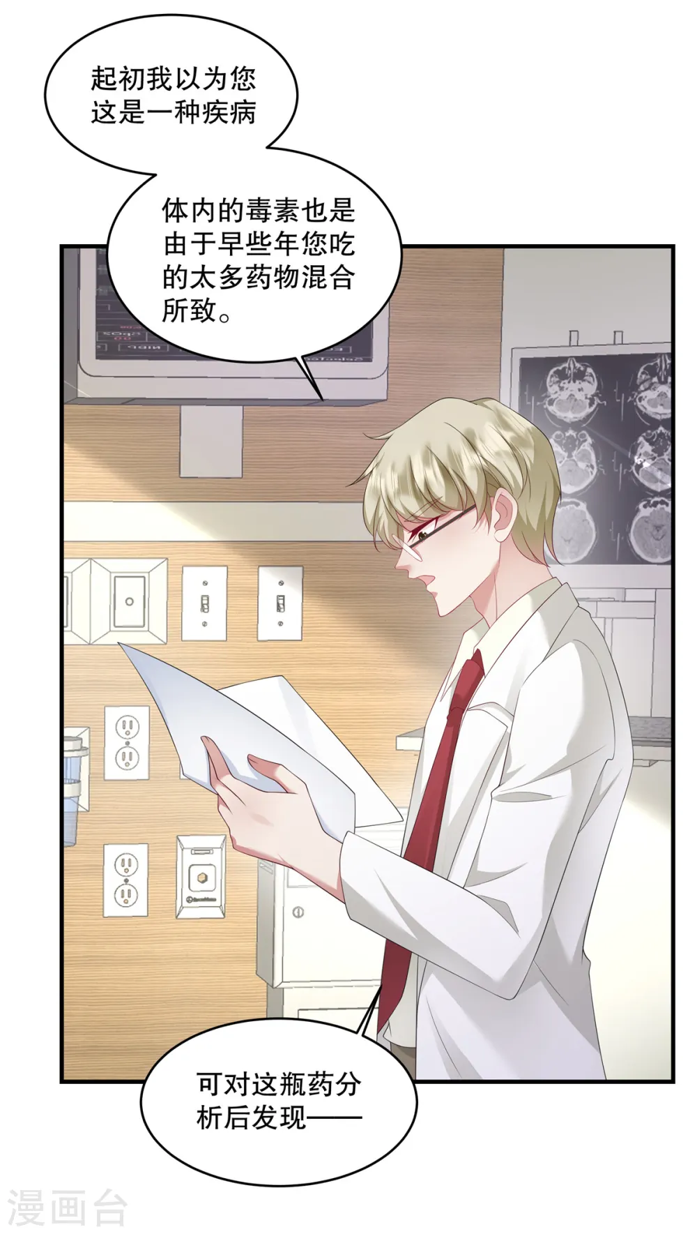 第40话 看来得用点手段了 第2页