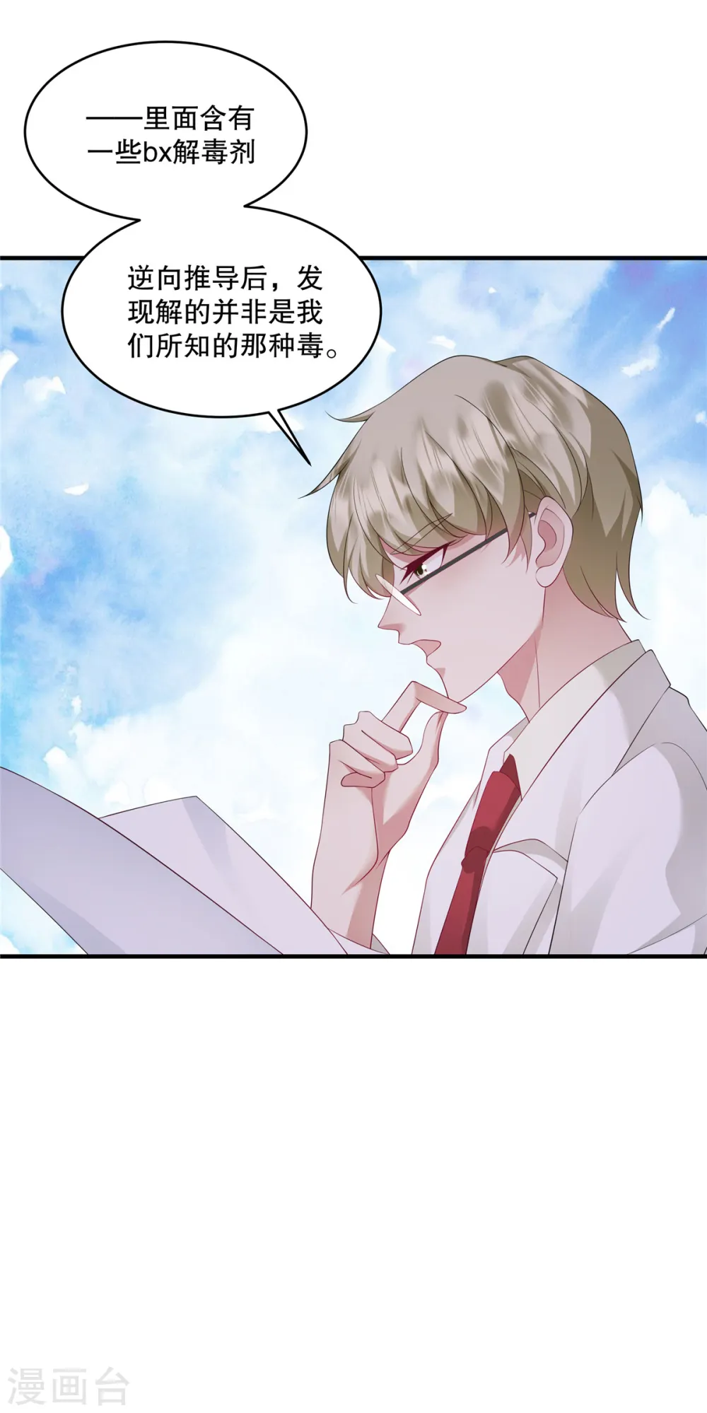 第40话 看来得用点手段了 第3页