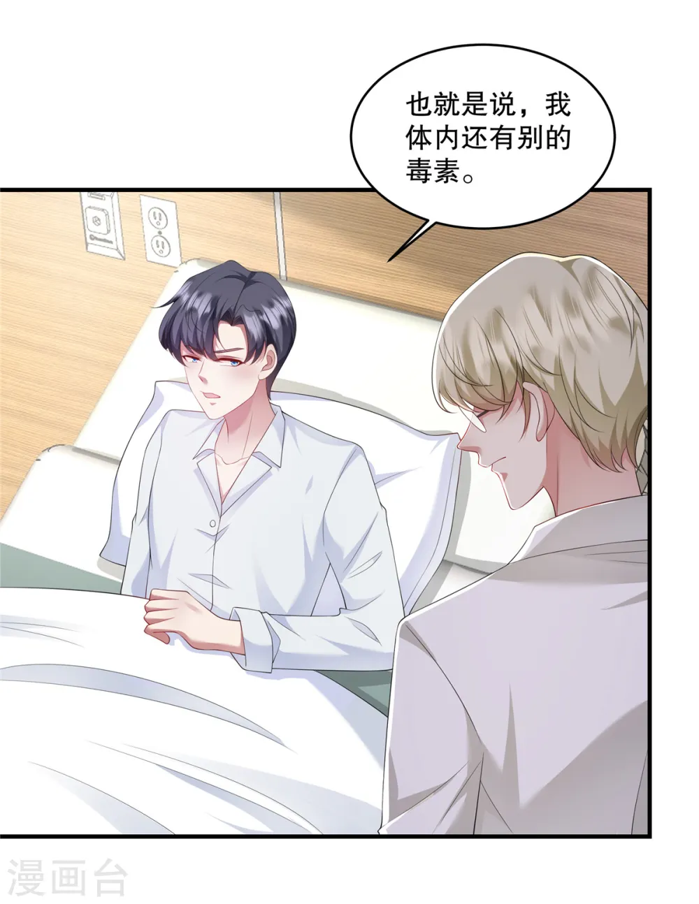 第40话 看来得用点手段了 第4页