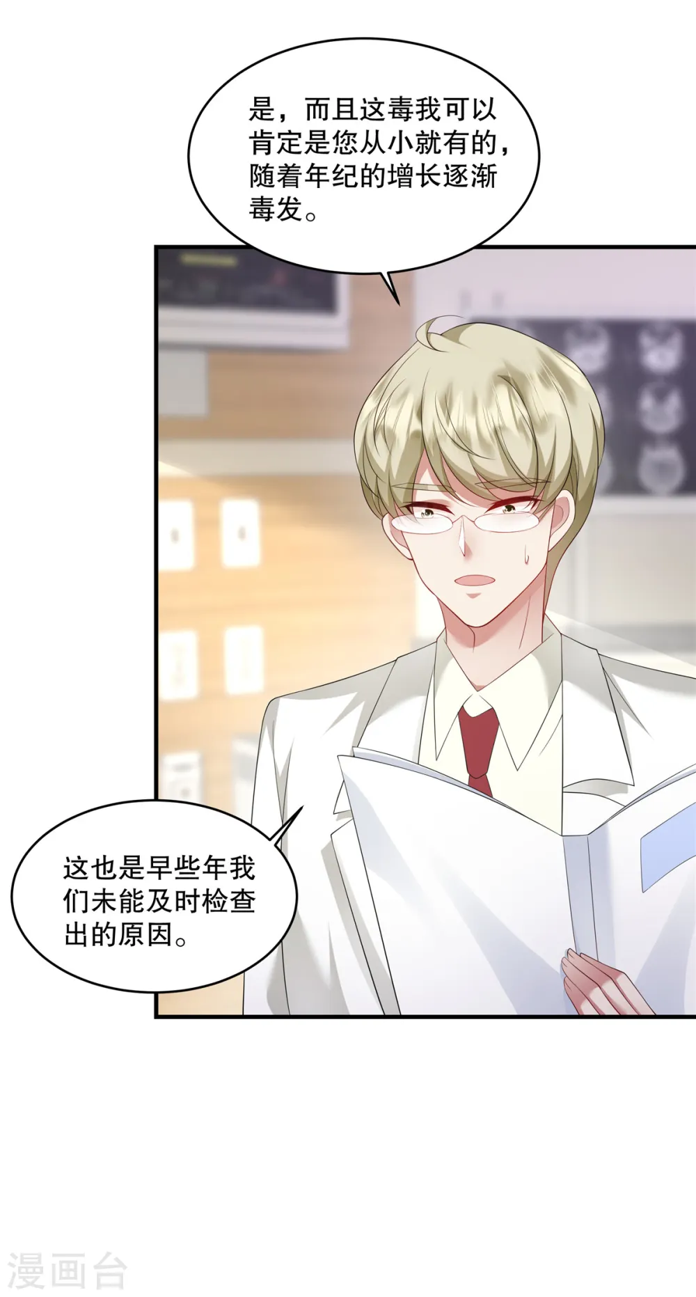 第40话 看来得用点手段了 第5页