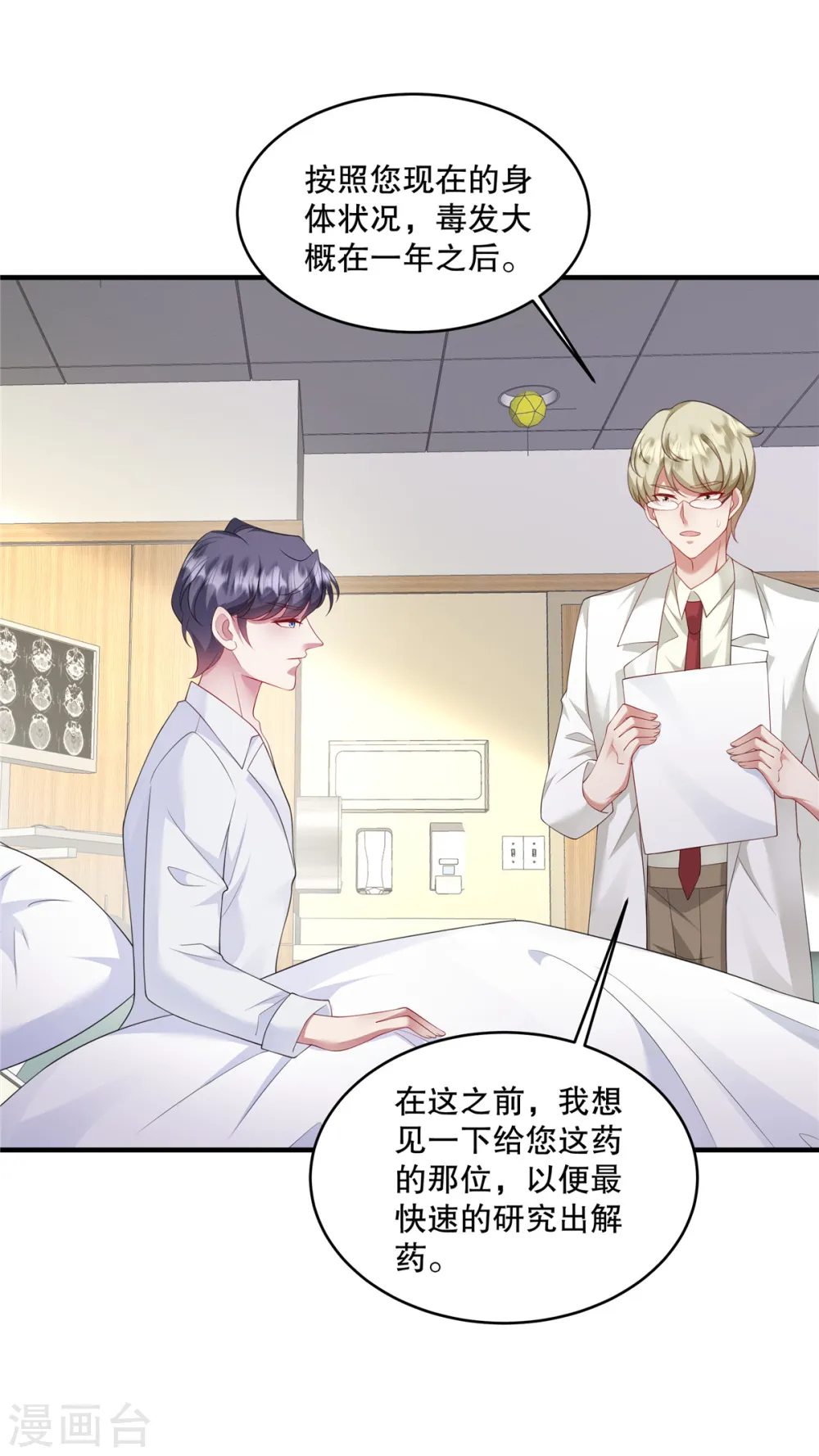 第40话 看来得用点手段了 第7页