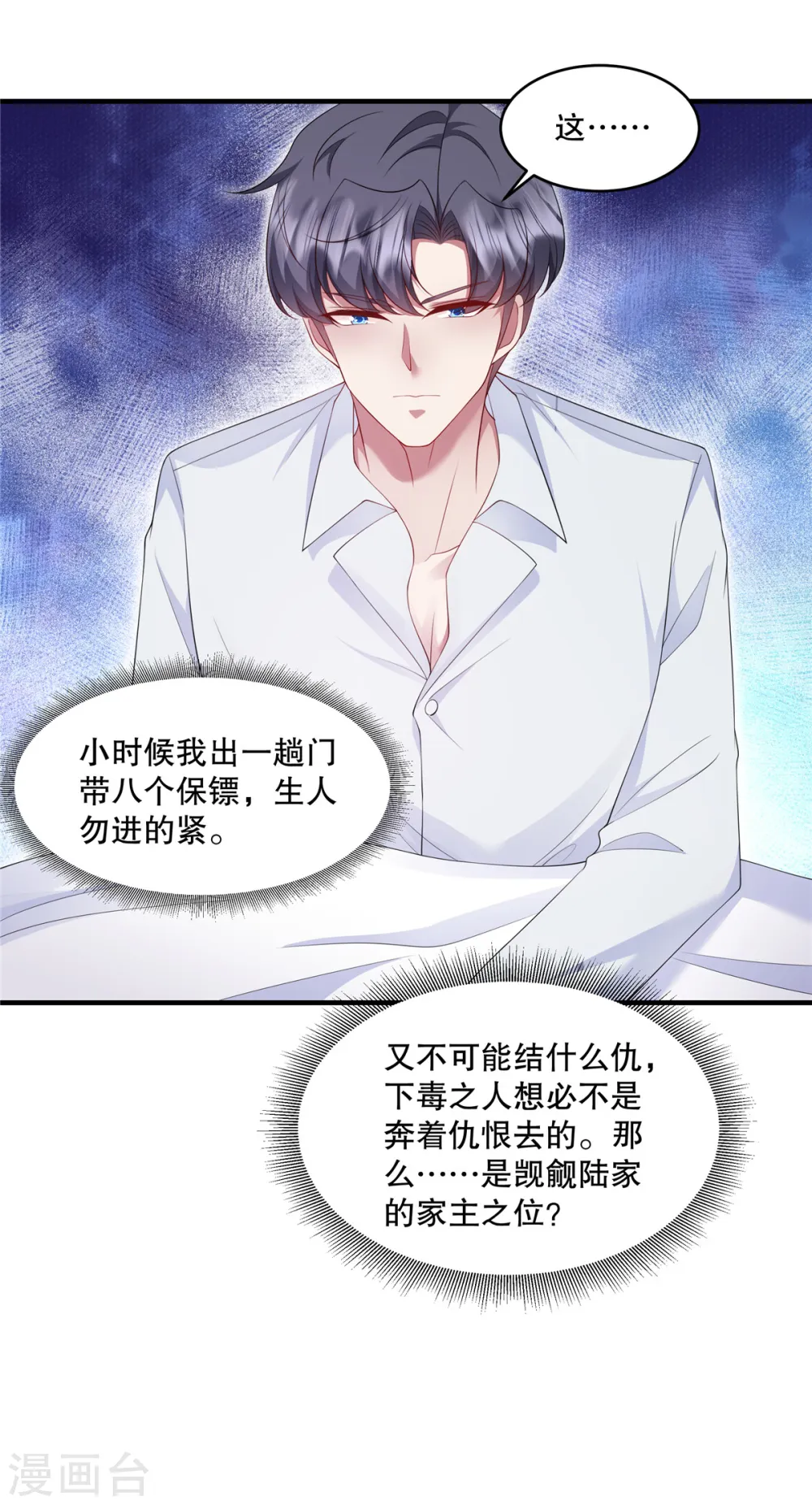 第40话 看来得用点手段了 第8页