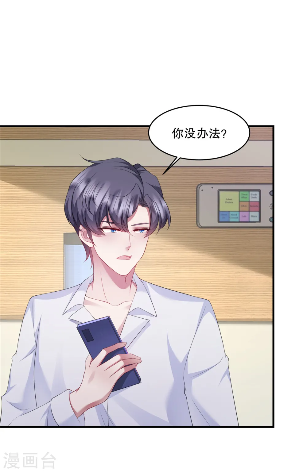 第40话 看来得用点手段了 第10页