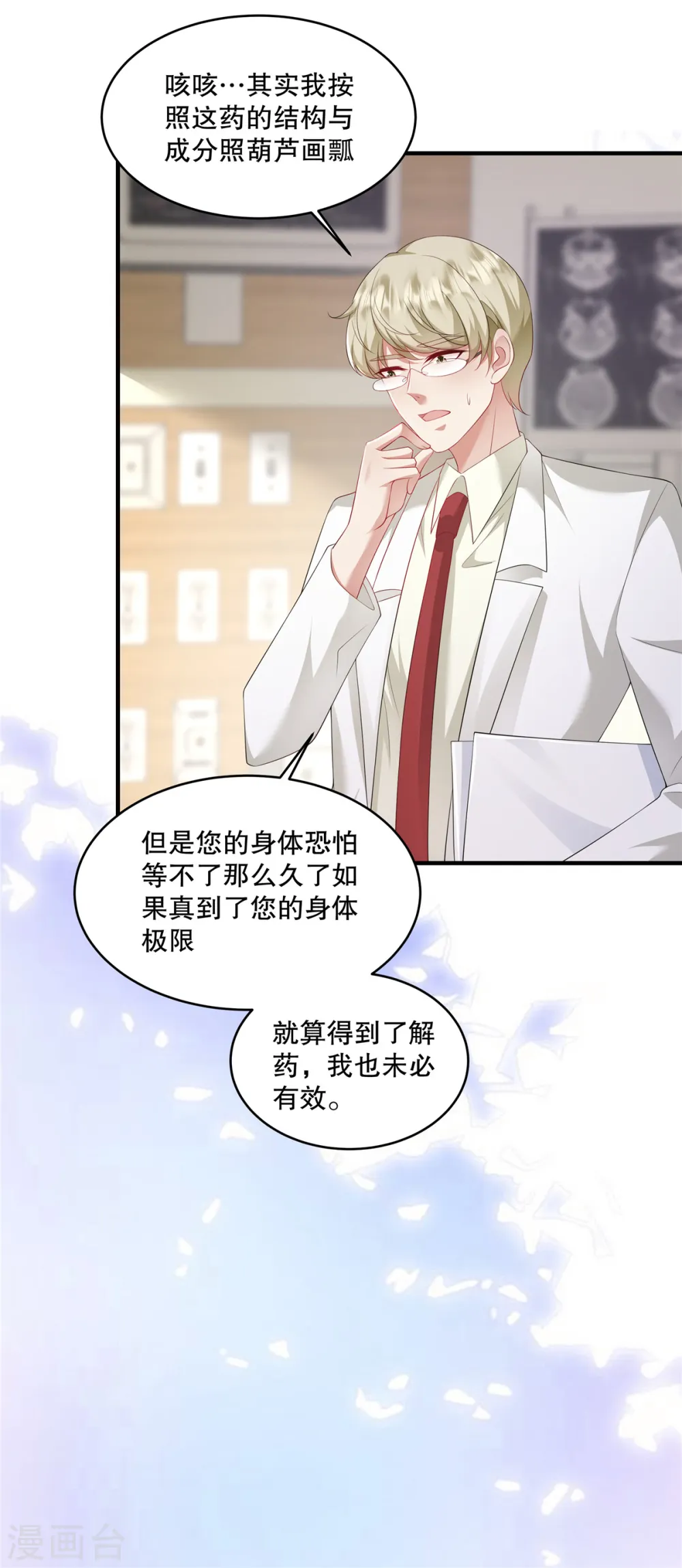 第40话 看来得用点手段了 第11页