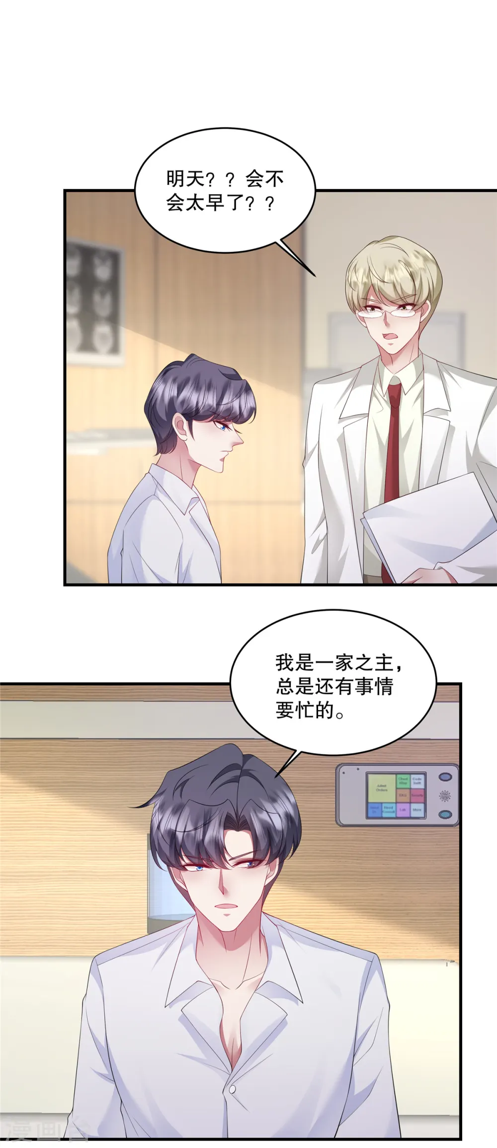 第40话 看来得用点手段了 第13页