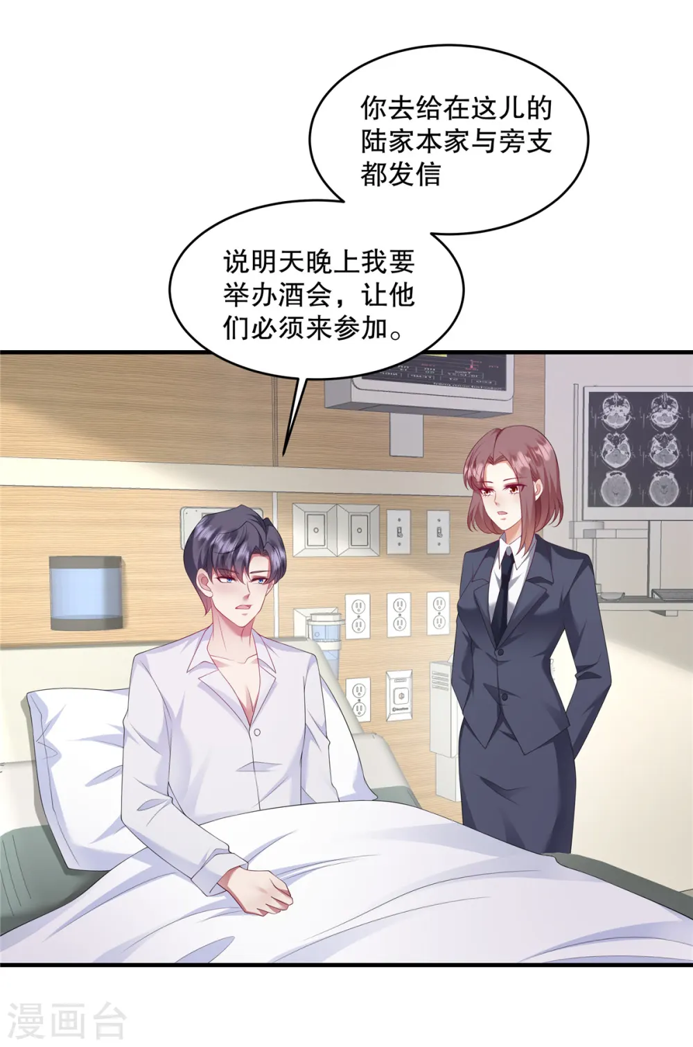 第40话 看来得用点手段了 第16页