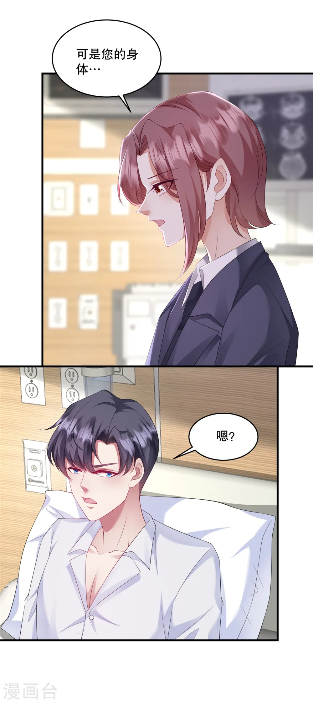 第40话 看来得用点手段了 第17页