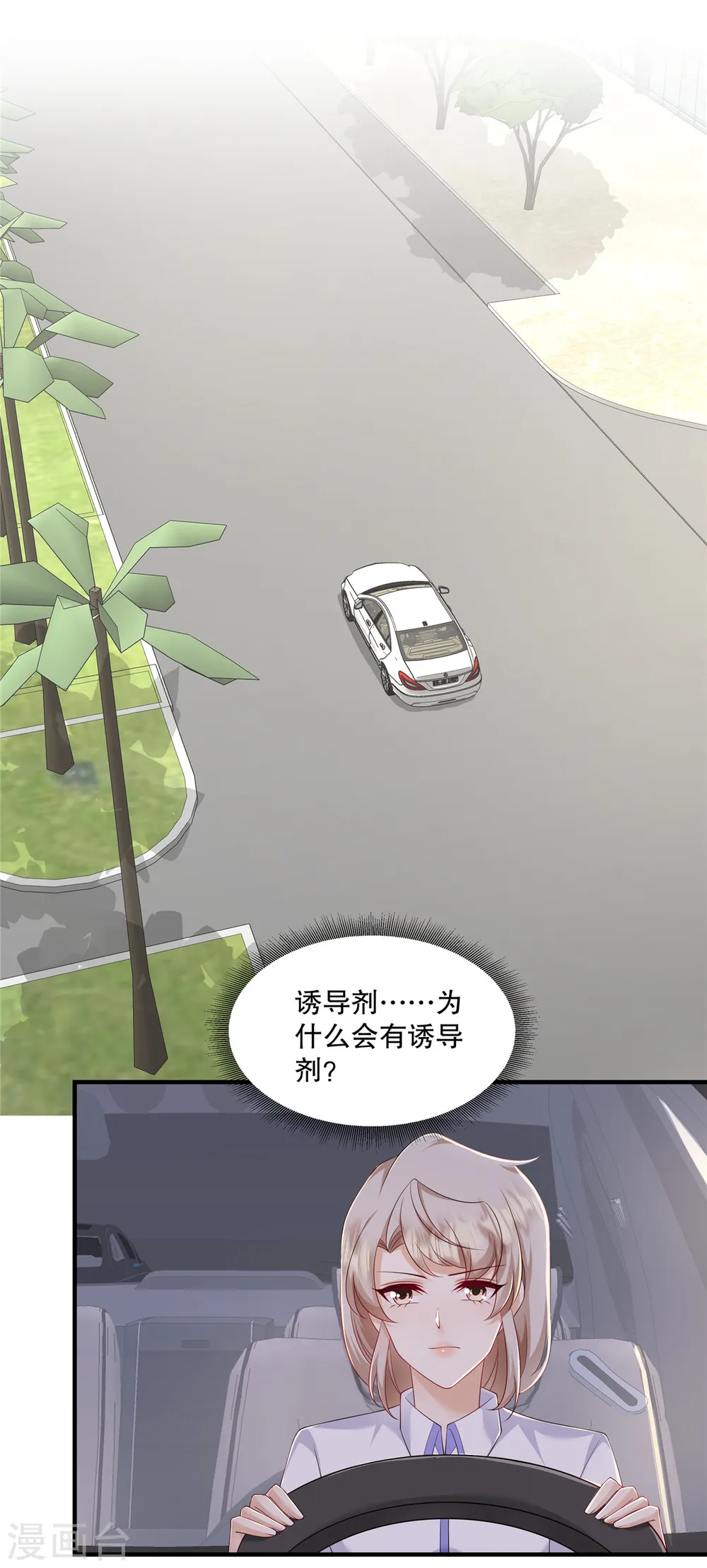 第40话 看来得用点手段了 第18页