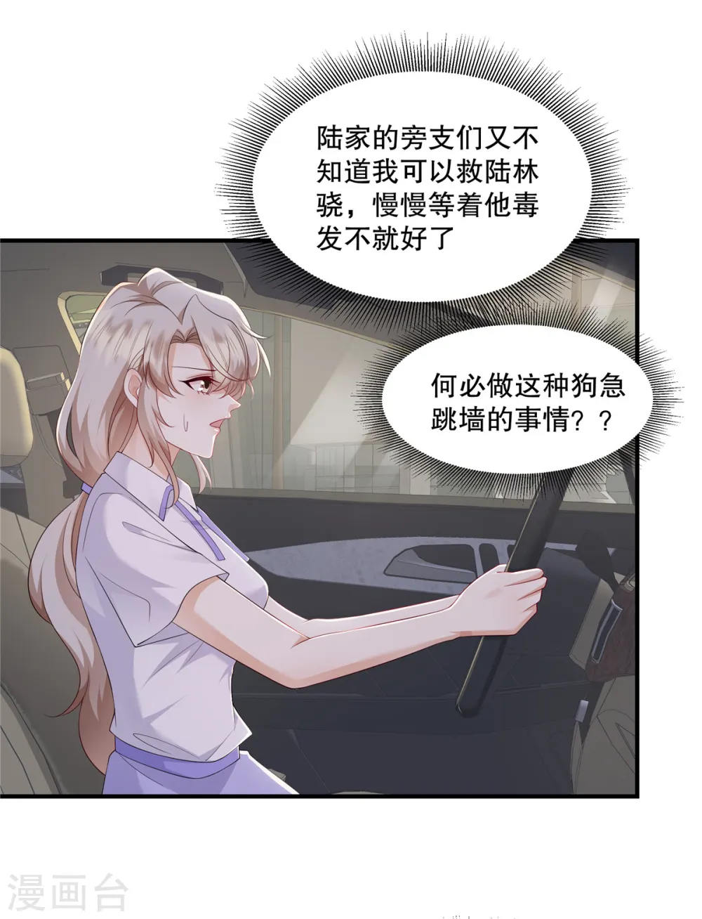 第40话 看来得用点手段了 第19页