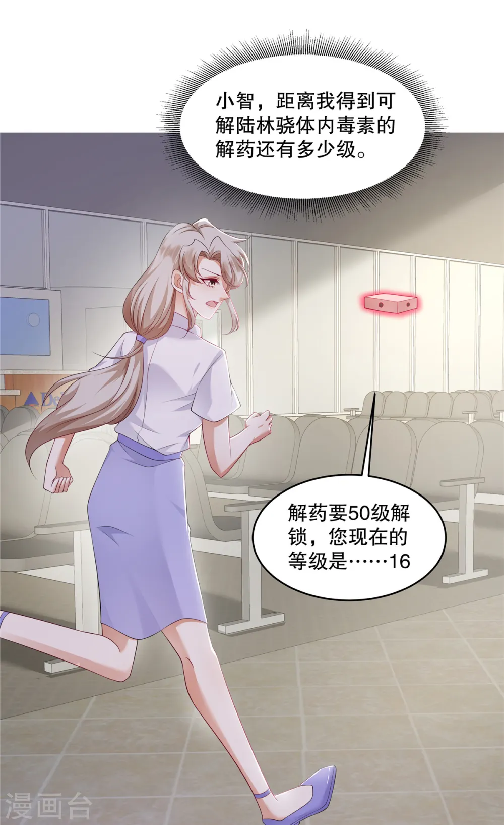 第40话 看来得用点手段了 第22页