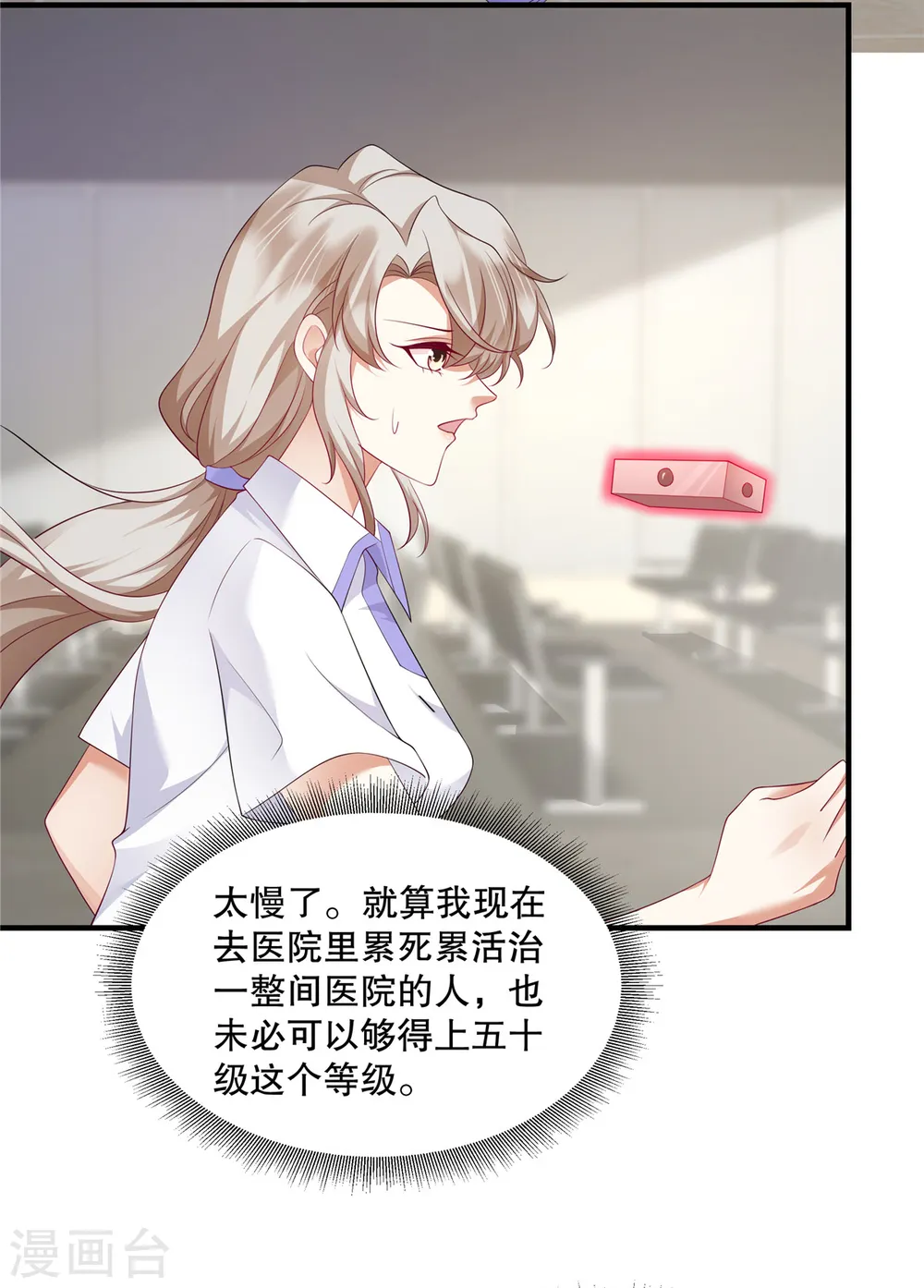 第40话 看来得用点手段了 第23页