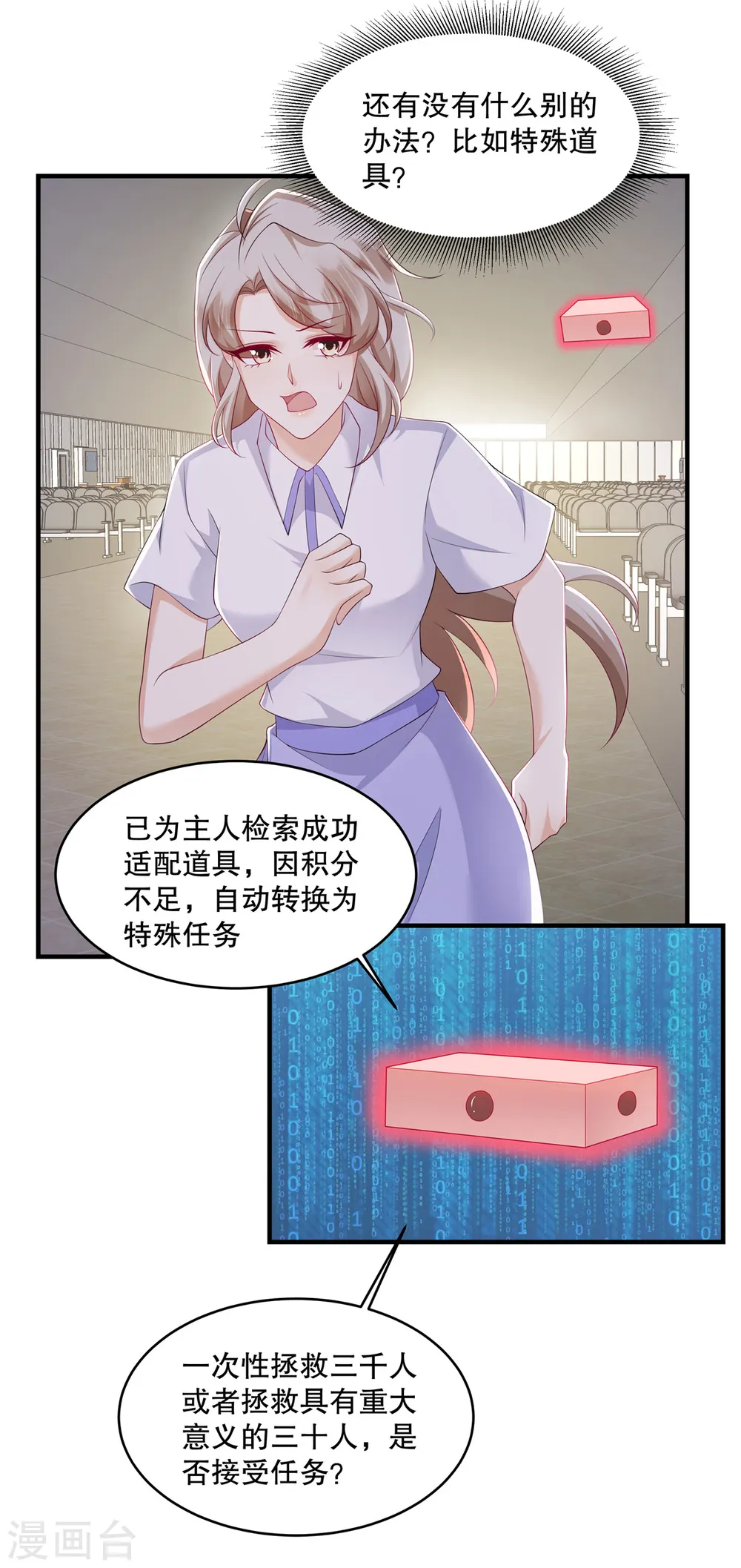 第40话 看来得用点手段了 第24页