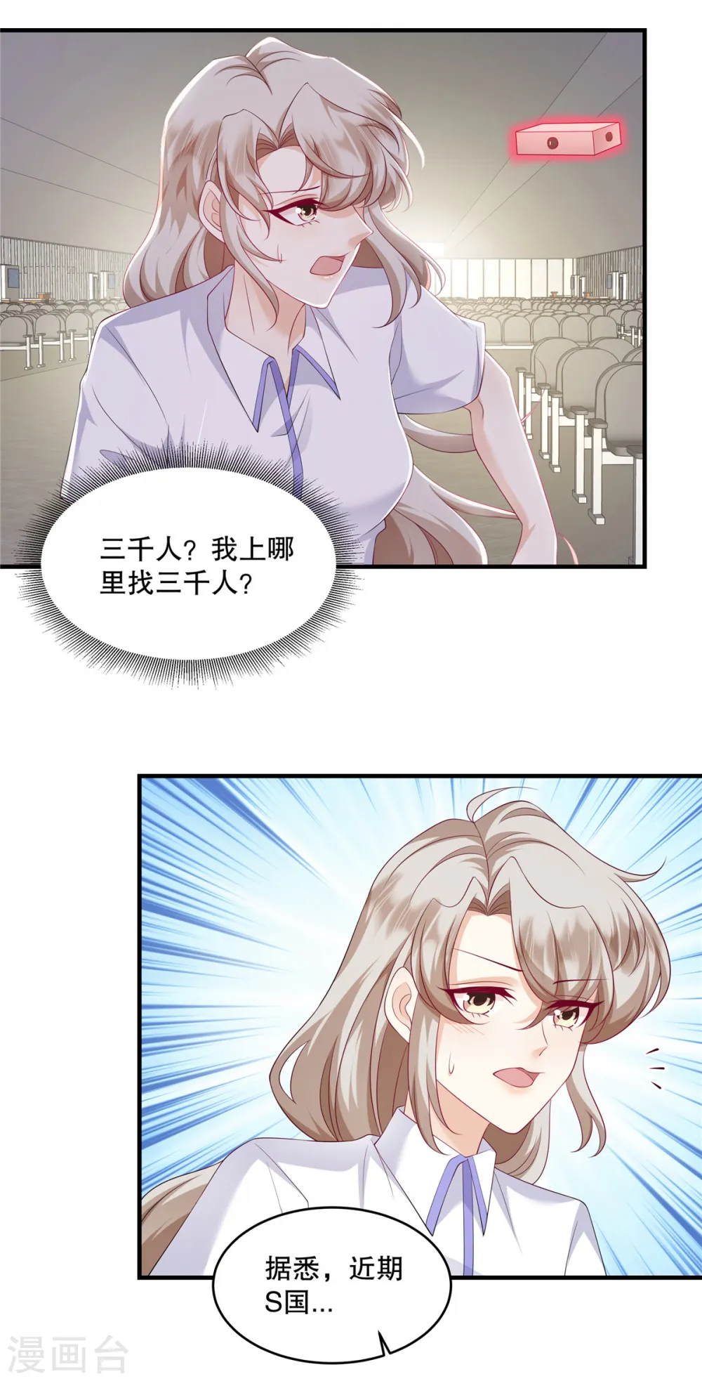 第41话 这次怎么这么疼？ 第2页