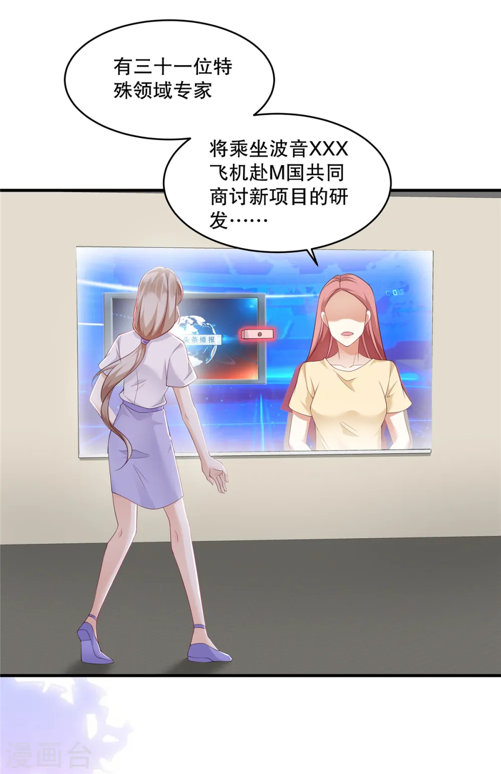 第41话 这次怎么这么疼？ 第3页