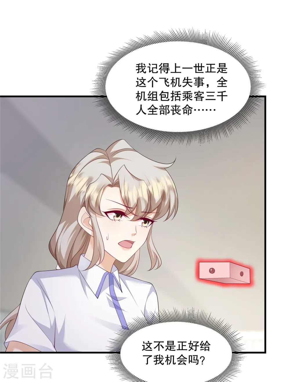 第41话 这次怎么这么疼？ 第5页