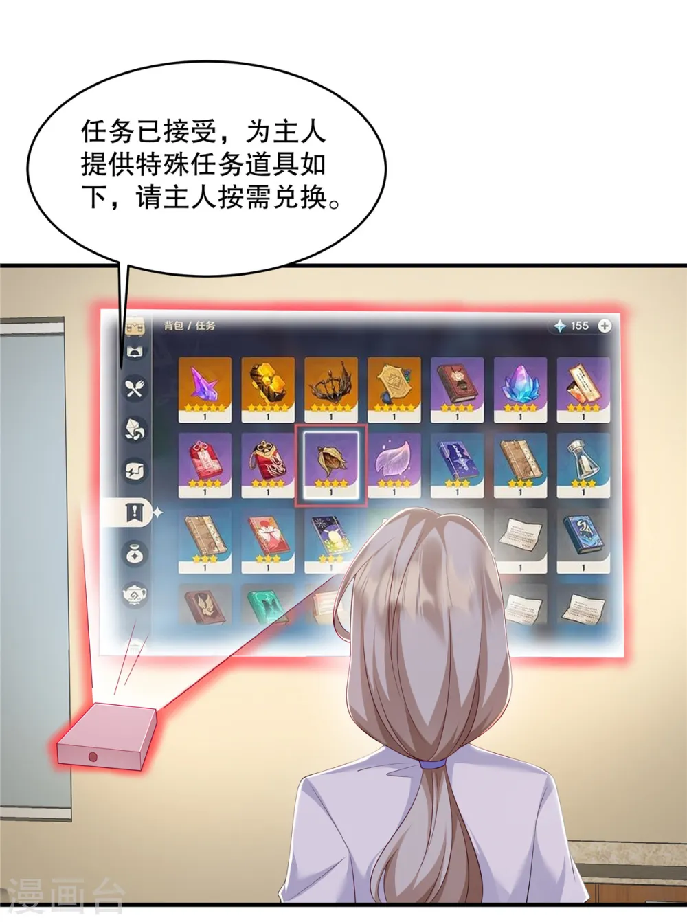 第41话 这次怎么这么疼？ 第7页