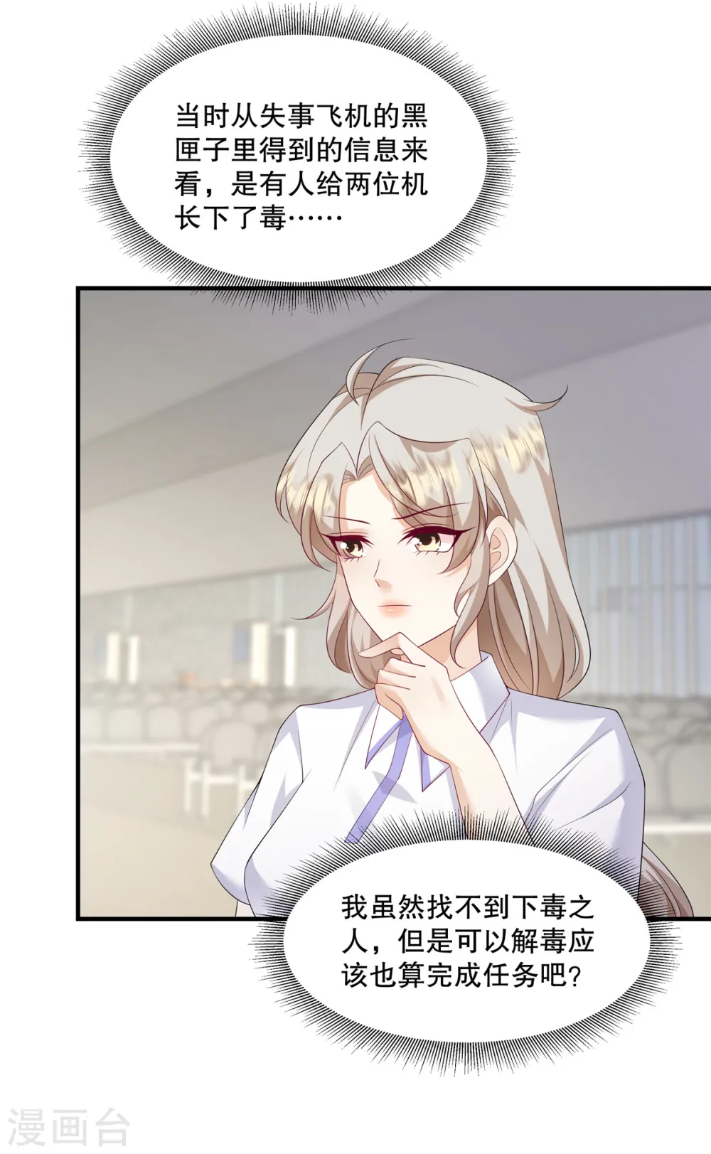 第41话 这次怎么这么疼？ 第8页