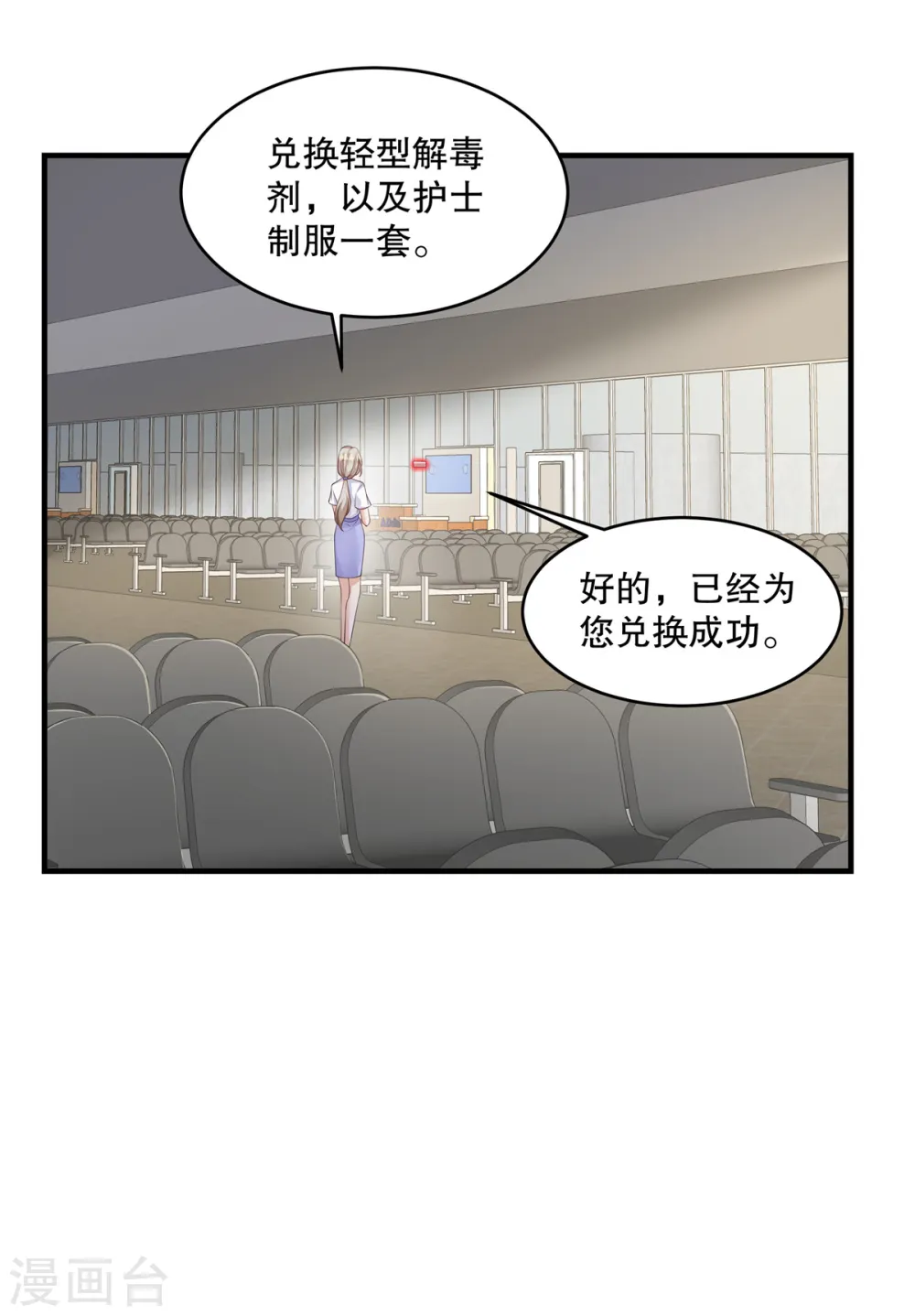第41话 这次怎么这么疼？ 第9页