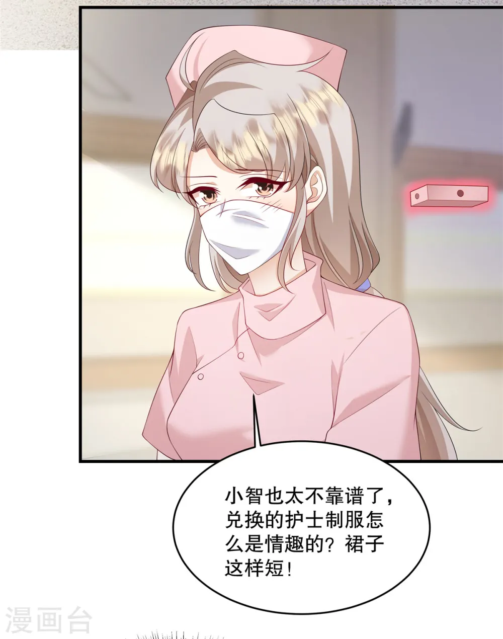 第41话 这次怎么这么疼？ 第11页
