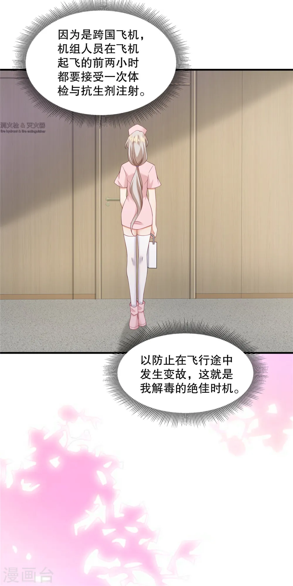 第41话 这次怎么这么疼？ 第12页
