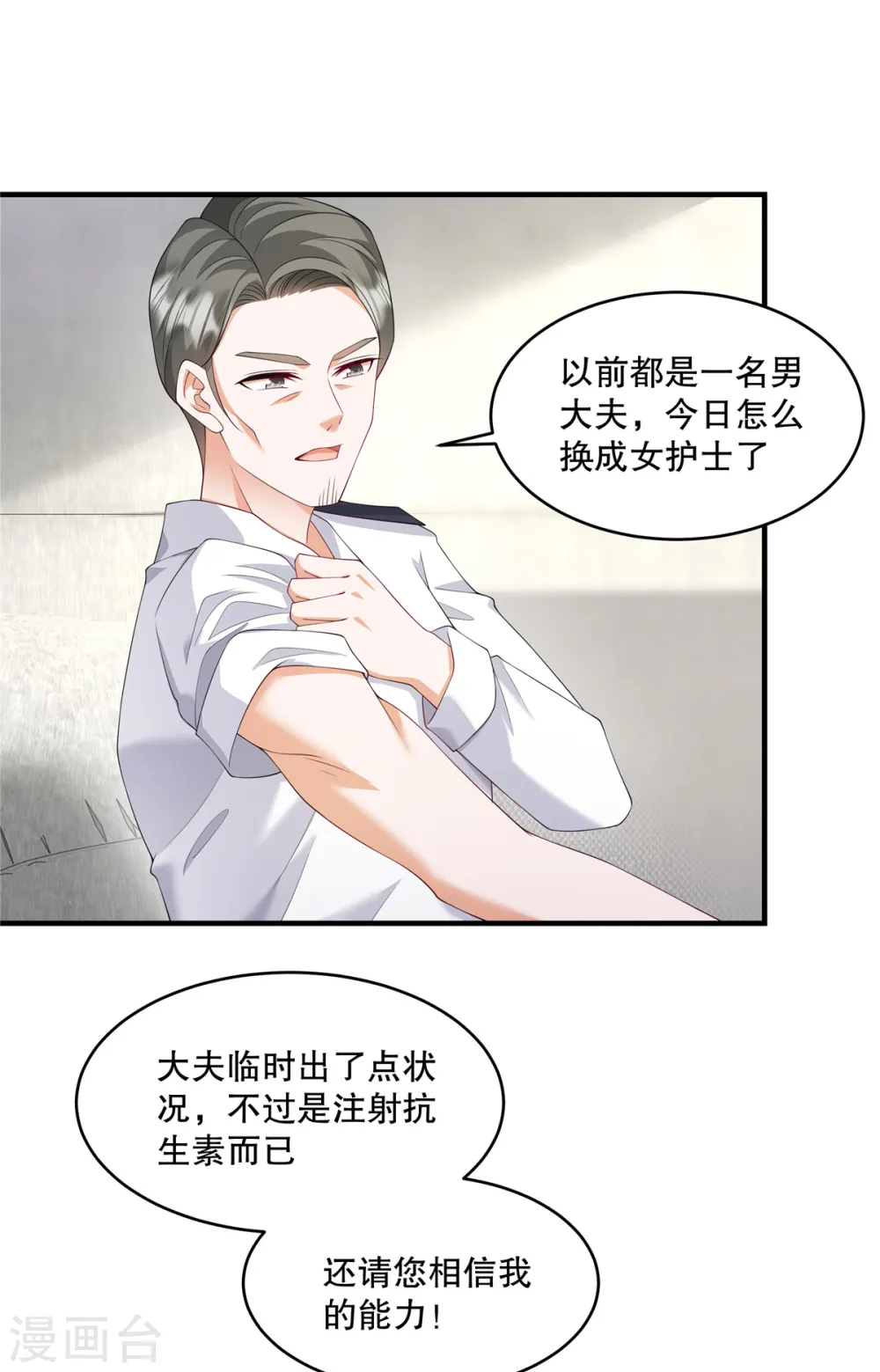 第41话 这次怎么这么疼？ 第15页