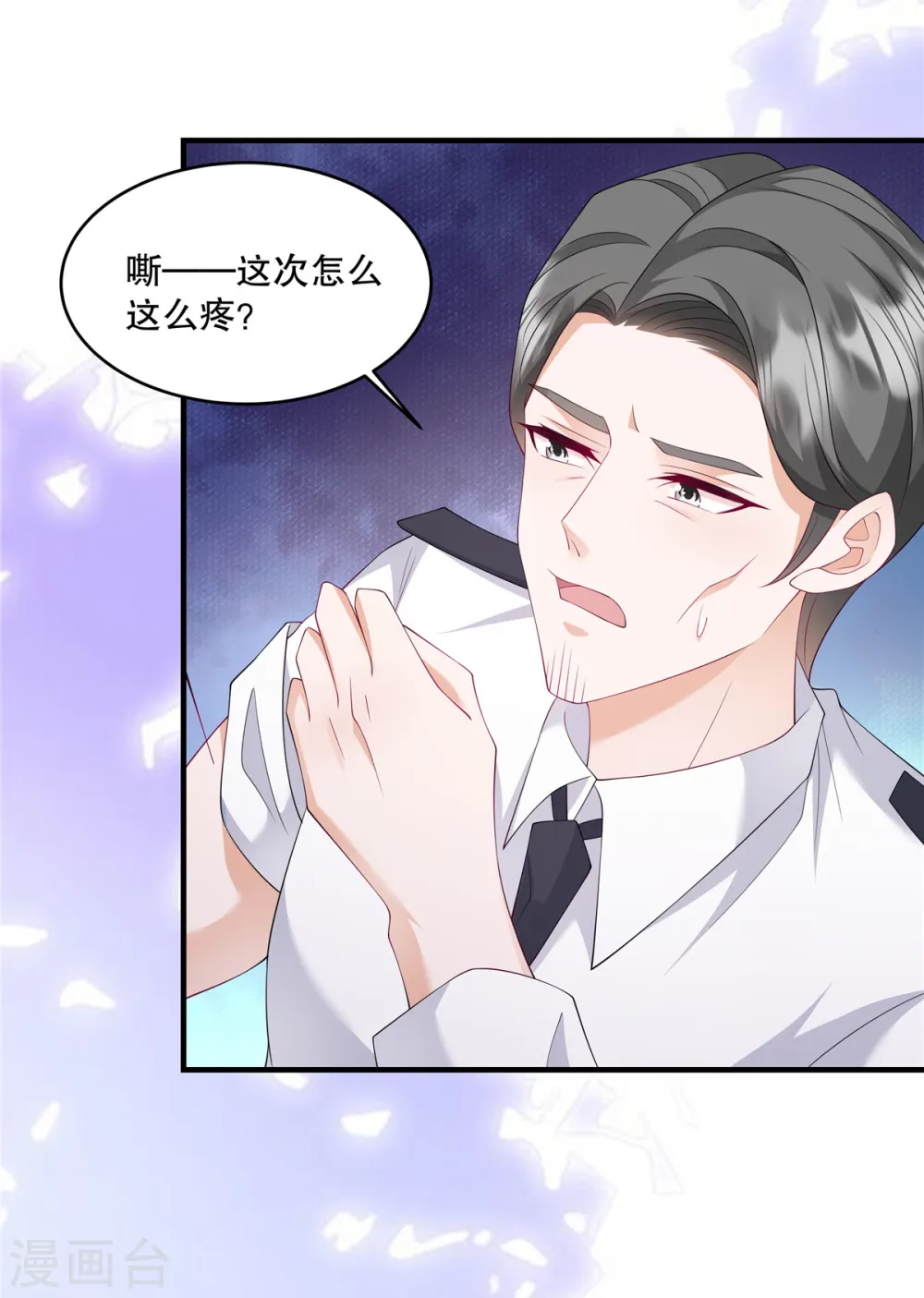 第41话 这次怎么这么疼？ 第18页