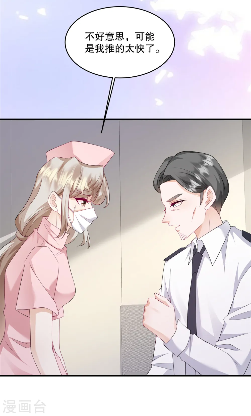 第41话 这次怎么这么疼？ 第19页