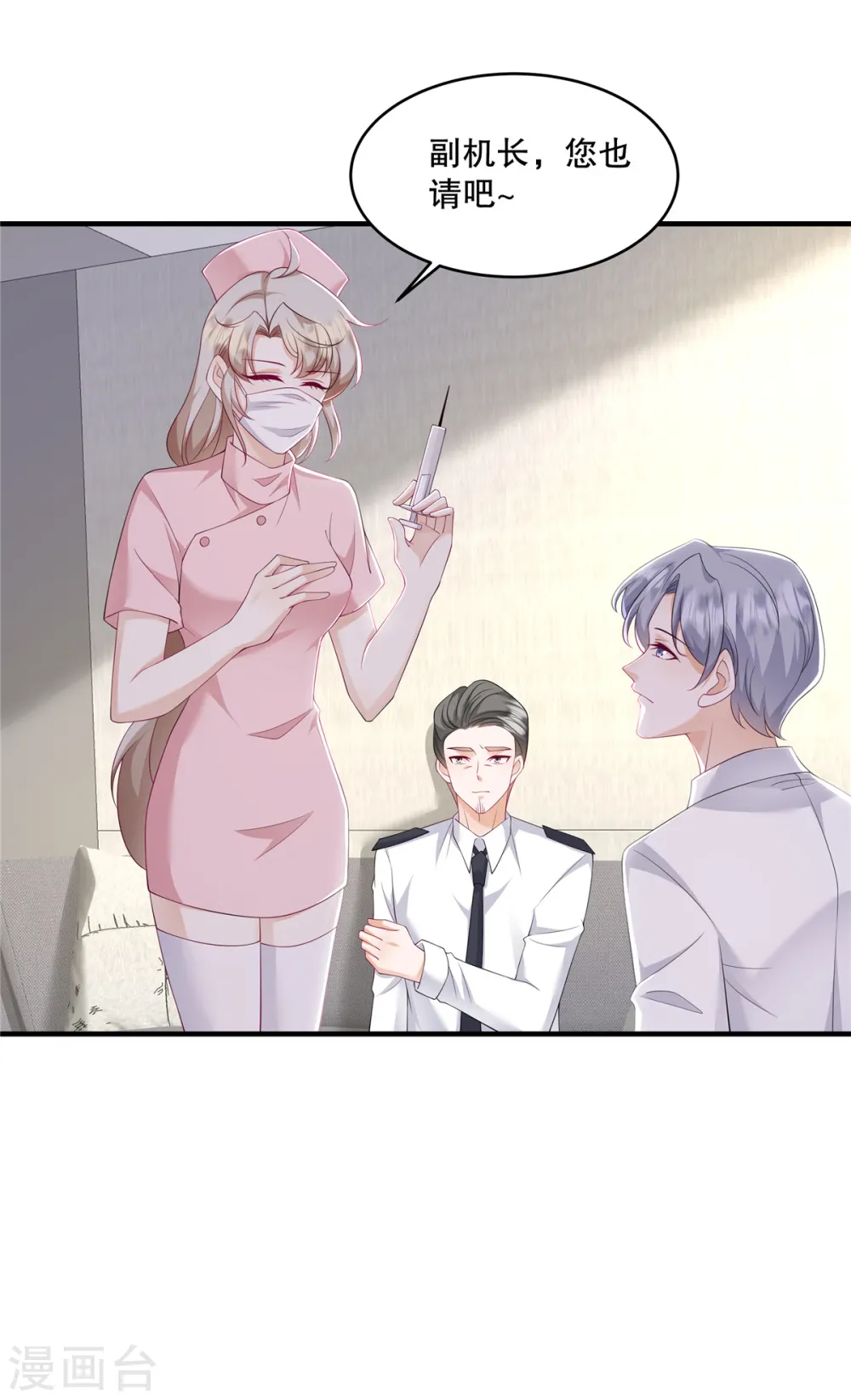 第41话 这次怎么这么疼？ 第20页